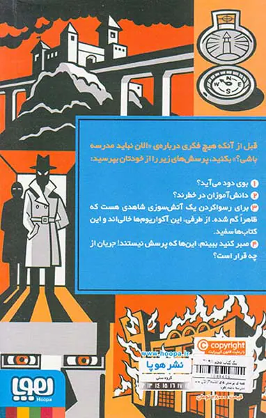 همه ی پرسش های اشتباه جلد سوم الان نباید مدرسه باشی